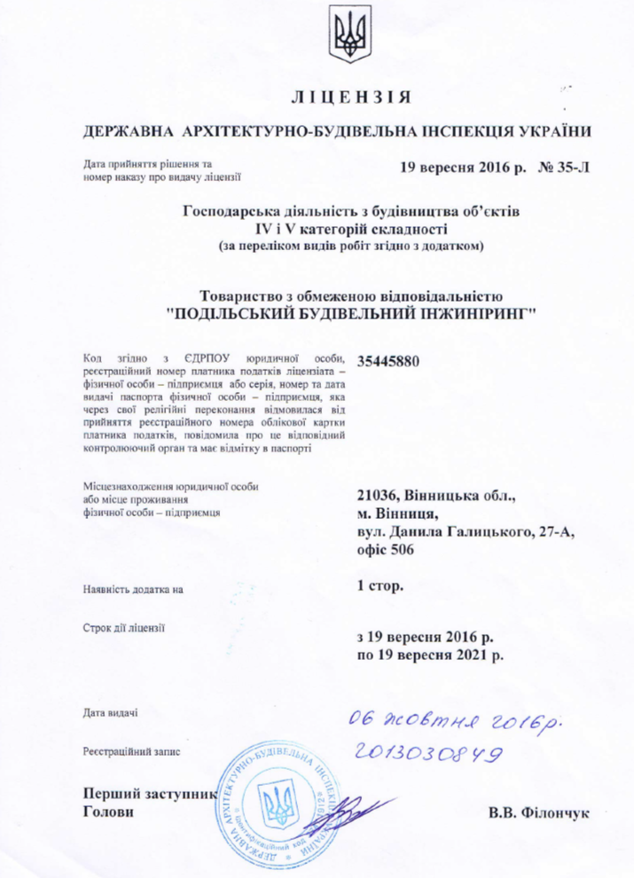 Ліцензія